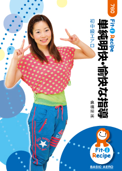 単純明快・愉快な指導