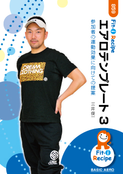 エアロテンプレート 3