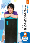 ベーシックステップ 5