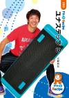ユナステップ 3