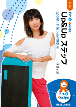 Up&Up ステップ