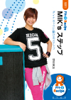 MIK's ステップ