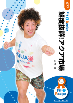 鮮度抜群!アクア市場