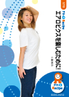 エアロビクスを楽しむために!