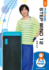 STEP WIND 12