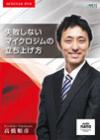 失敗しないマイクロジムの立ち上げ方