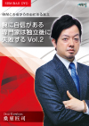 腕に自信がある専門家は独立後に失敗するvol.2