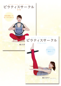 ピラティスサークル 基礎&バリエーション セット