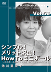 シンプル!メリット沢山!How To ミニボール