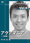 アクアマニア