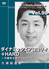 ダイナミックエアロコリオ +HARD