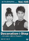 Decoration☆Step
