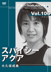 スパイシーアクア