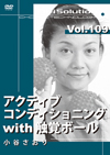 アクティブコンデショニング with 触覚ボール