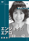 エンジョイ☆エアロ
