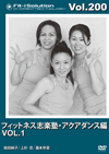 フィットネス志楽塾・アクアダンス編 VOL.1