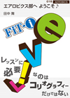 エアロビクス部へ ようこそ♪