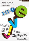ステップファン