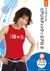 リアリスティック☆エアロ 2