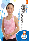 高齢者向け ちょっとチャレンジエアロ