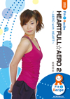 HEARTFULL☆AERO 2