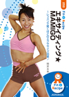 エキサイティング★MAMIGO