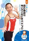 初心者向け まったくはじめてエアロ