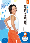 SPICY★STEP