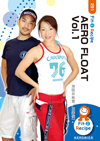AERO FLOAT Vol.1
