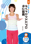 ダイナミクスエアロ 中上級編