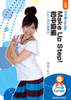 Make Up Step! 初中級編