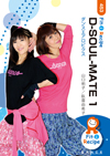 D-SOUL-MATE 1