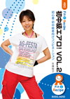 初中級エアロ! VOL.2