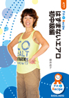 はずまないエアロ 初中級編