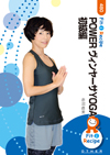 POWER ヴィンヤーサYOGA 初級編