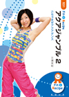 アクアジャンブル 2