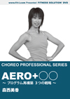 AERO + ○○