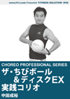 ザ・ちびボール&ディスクEX