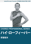 ハイ・ローフィーバー