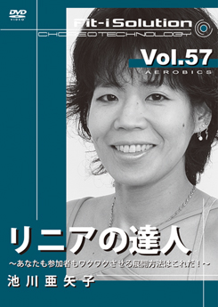 リニアの達人