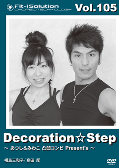Decoration☆Step
