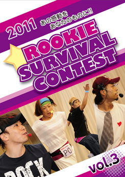 ROOKIE SURVIVAL CONTEST 2011 vol.3