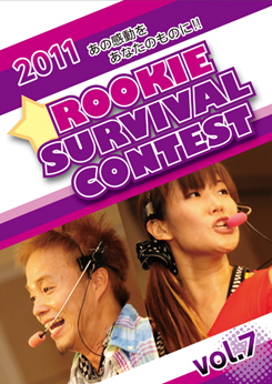 ROOKIE SURVIVAL CONTEST 2011 vol.7
