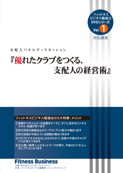 『優れたクラブをつくる、支配人の経営術』