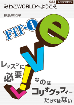 みわこWORLDへようこそ