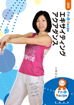 エキサイティング アクアダンス