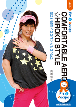 COMFORTABLE AERO ☆HIROKO STYLE
