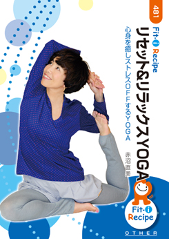 リセット&リラックスYOGA