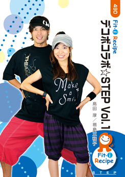 デコボコラボ☆STEP Vol.1