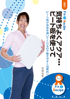 気持ちよくアクア・・・ビート板を使って